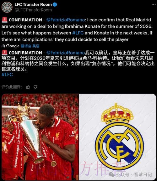 罗马诺:皇马告知红军不会追科纳特 但仍会签后卫 罗马诺:皇马告知红军不会追科纳特 但仍会签后卫