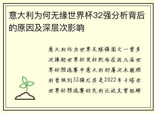 意大利为何无缘世界杯32强分析背后的原因及深层次影响
