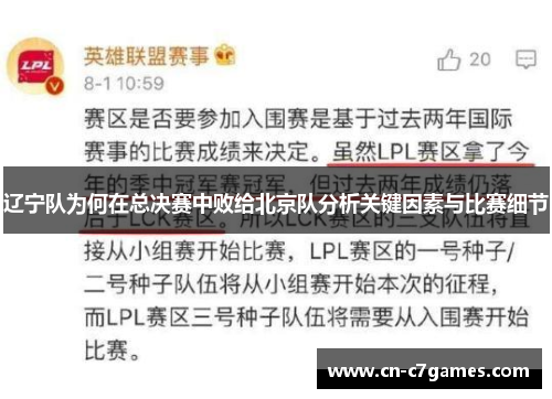 辽宁队为何在总决赛中败给北京队分析关键因素与比赛细节