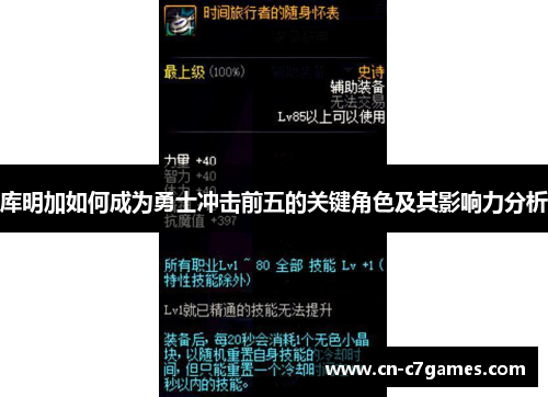 库明加如何成为勇士冲击前五的关键角色及其影响力分析